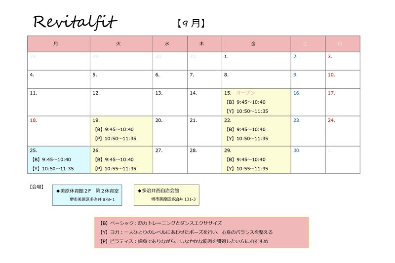 9月15日カレンダー横