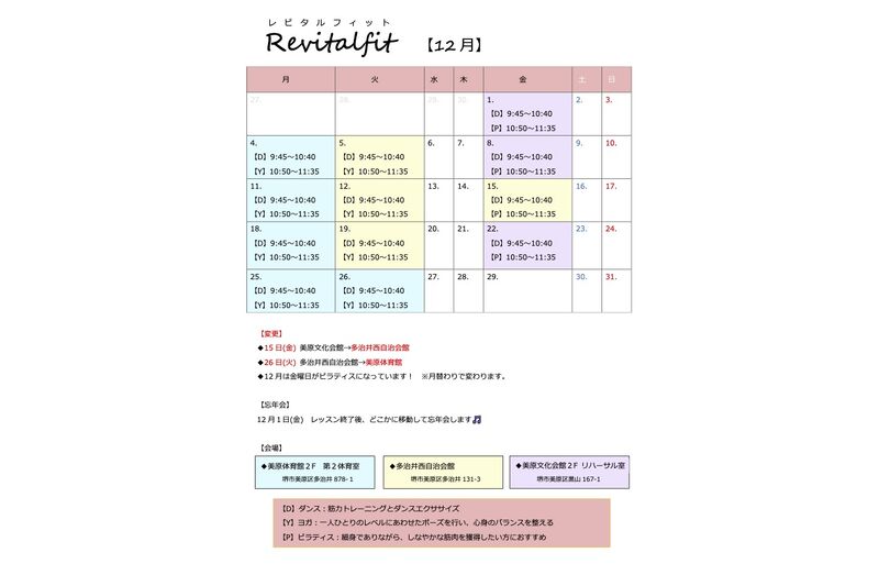 12 月カレンダー