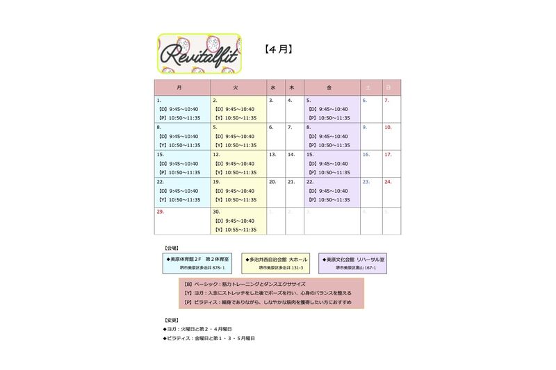 4月カレンダー