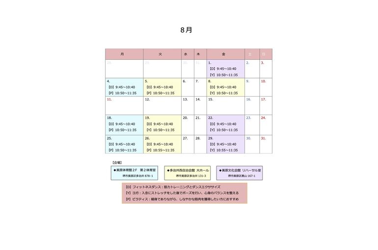 8月カレンダー
