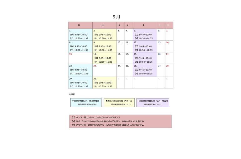 9月カレンダー